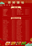 中式菜单