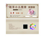 小儿推拿体验券