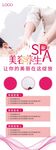 SPA美容养生