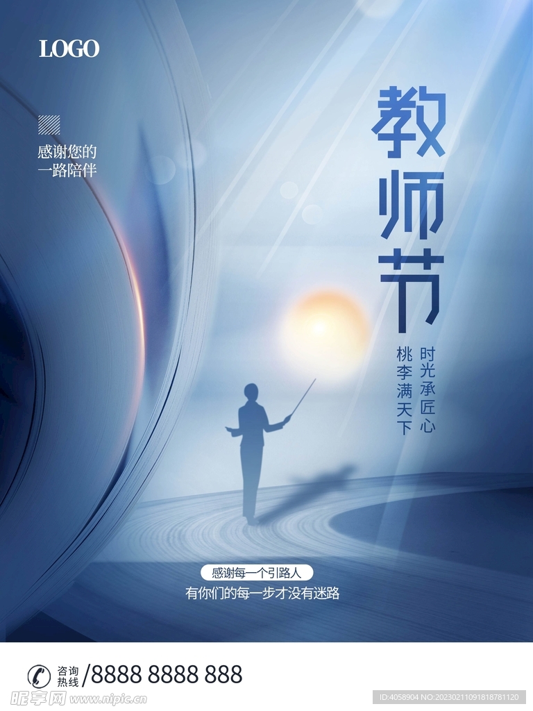 教师节