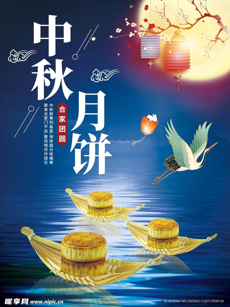 中秋月饼