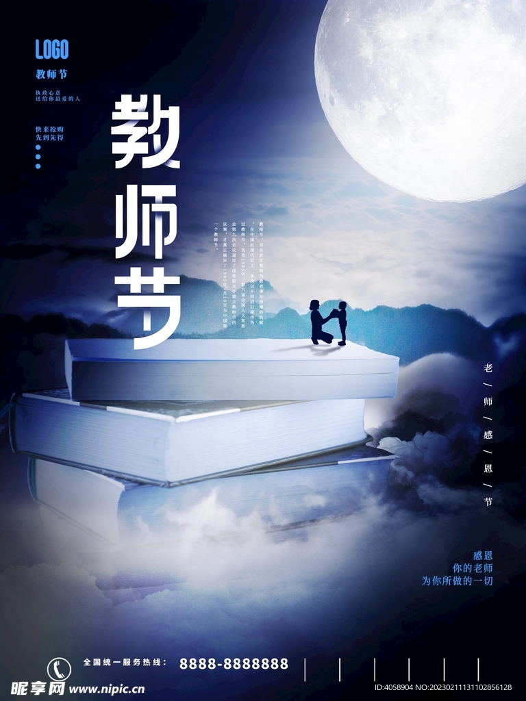 教师节