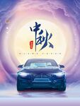 中秋节