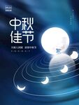 中秋佳节