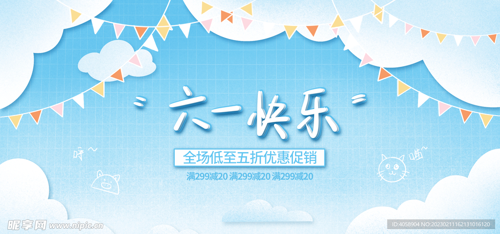 六一快乐