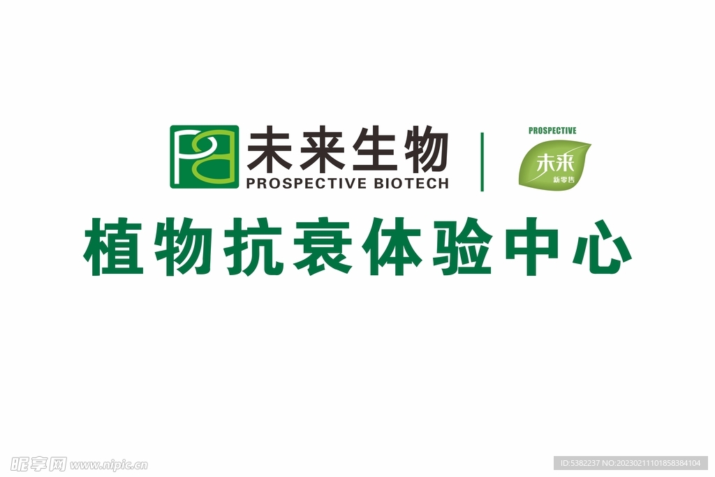 未来生物新零售LOGO