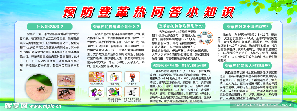 健康教育宣传栏