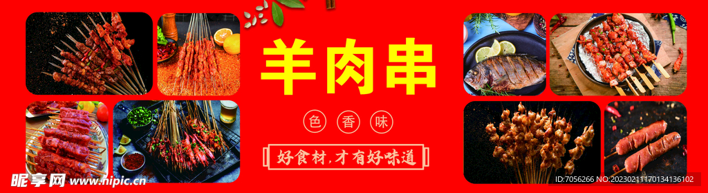 羊肉串烧烤   
