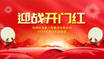 开门红