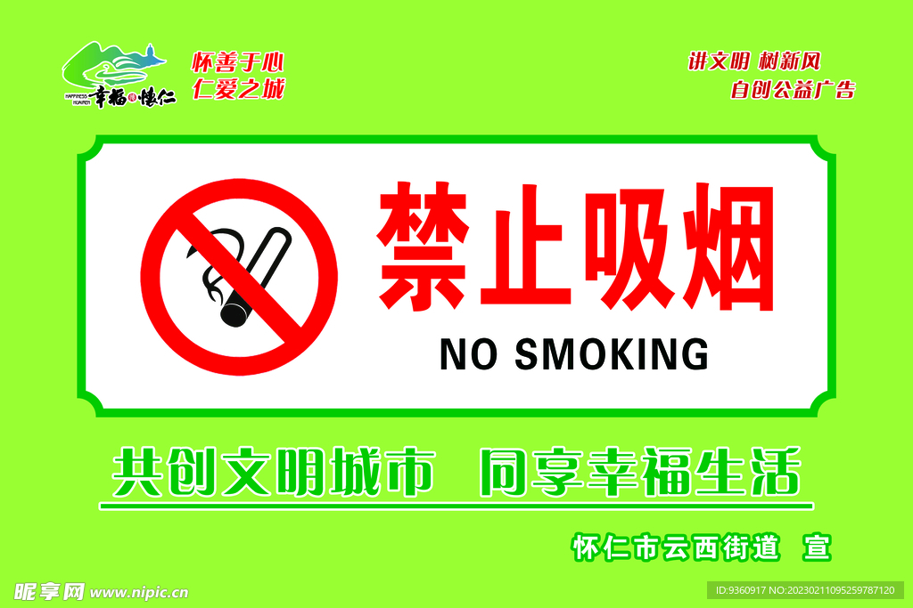 禁止吸烟