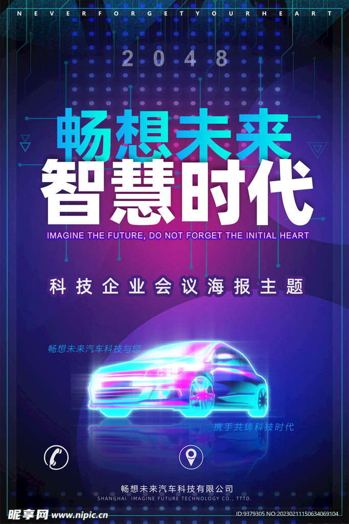 新能源汽车