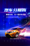 新能源汽车