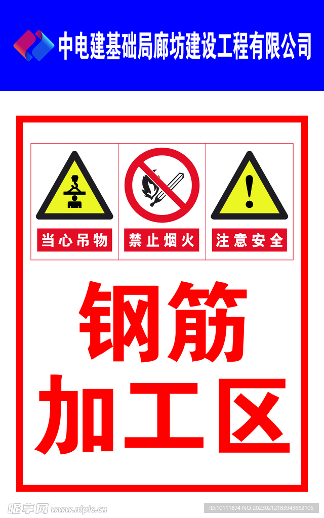 中国电建标识牌