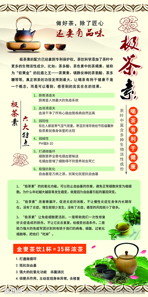 极茶素