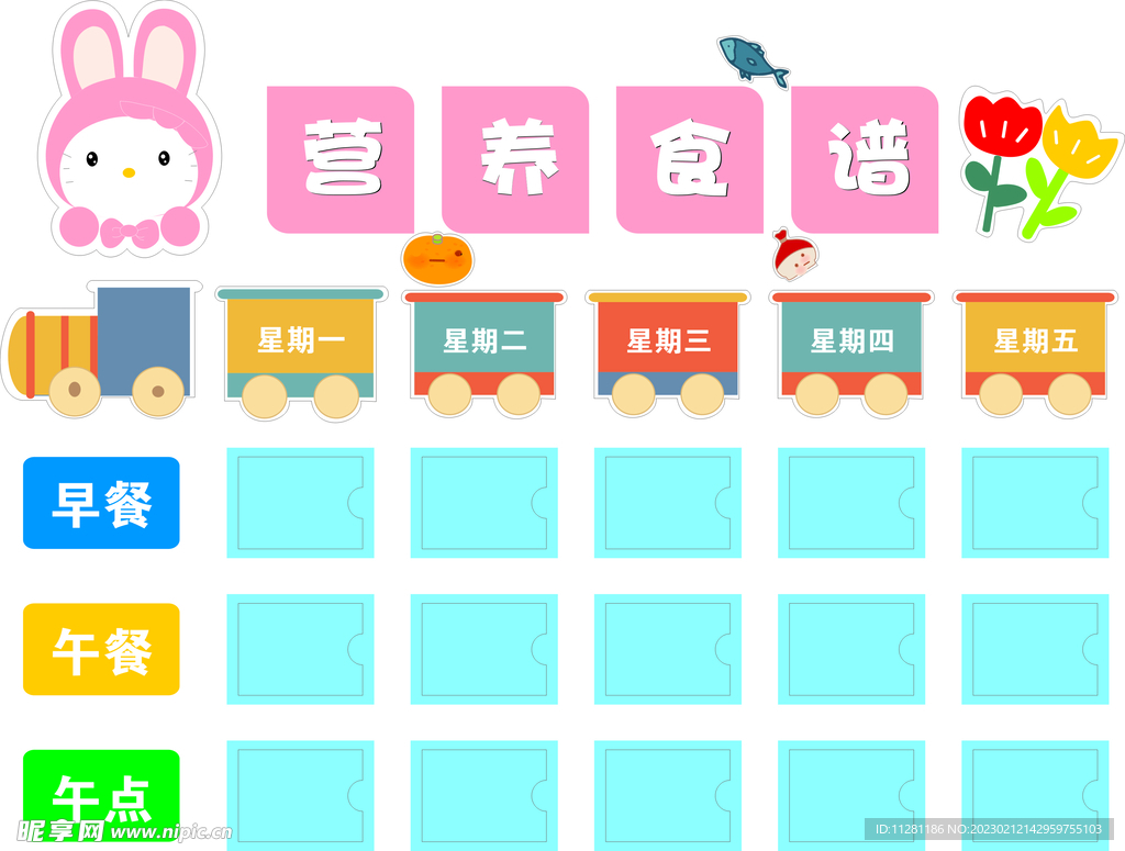 营养食谱