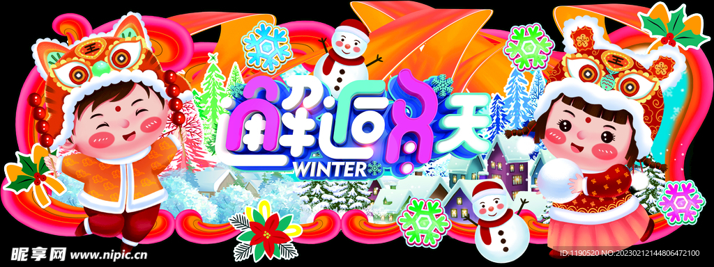 邂逅冬天