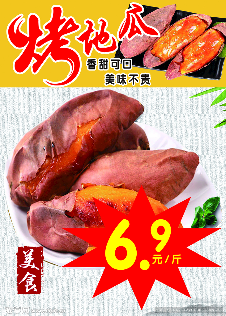烤地瓜