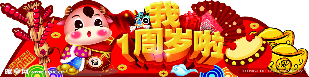 抓周