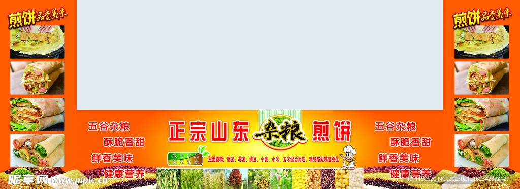 山东煎饼