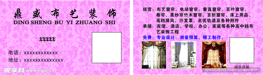 窗帘名片