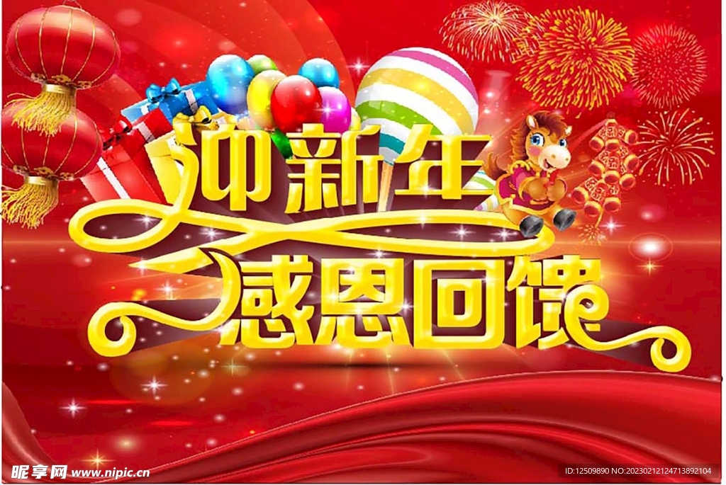 迎新年海报设计