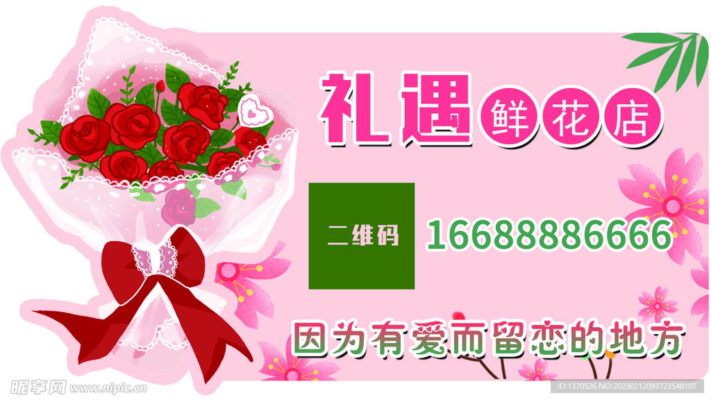 花店标签
