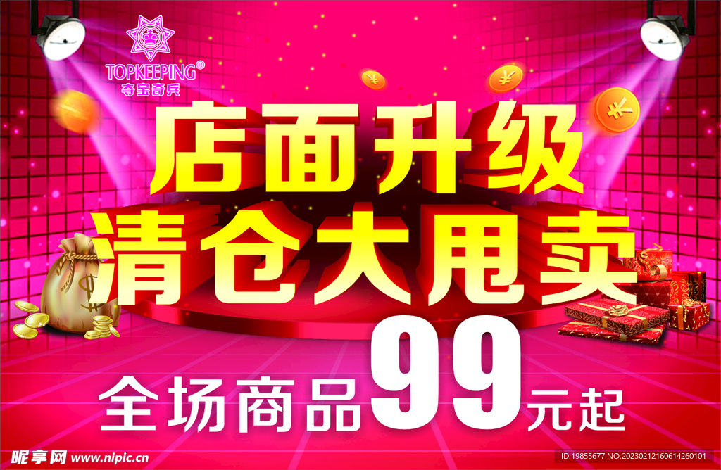 夺宝奇兵