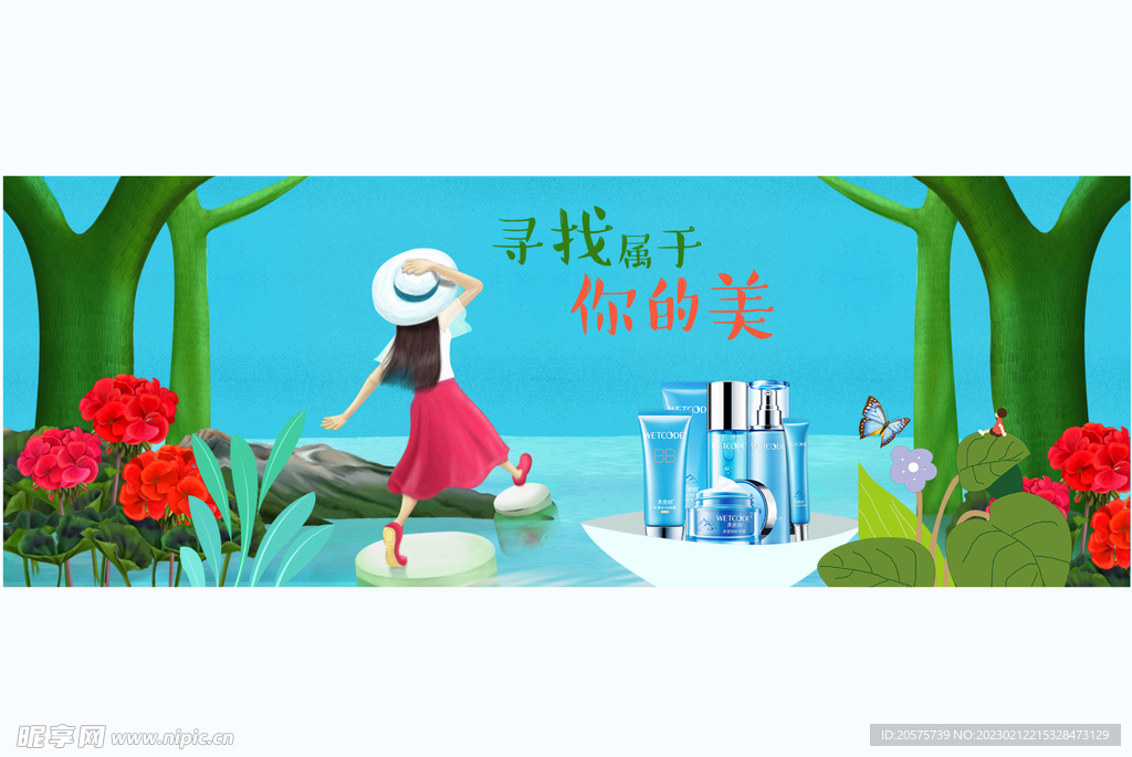 化妆品护肤淘宝海报banner