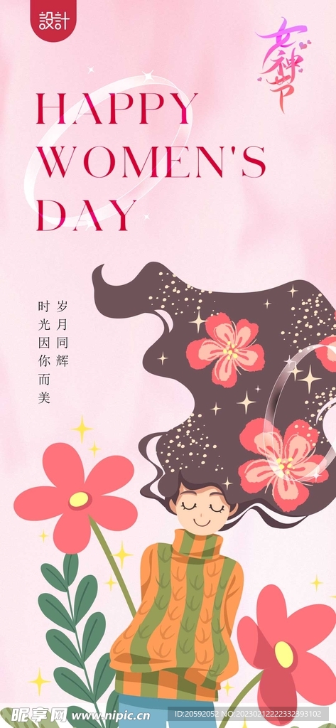  妇女节