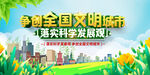 争创全国文明城市