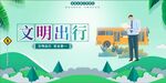 文明出行