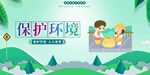保护环境