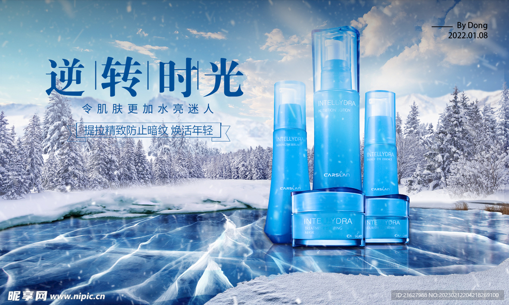 化妆品海报