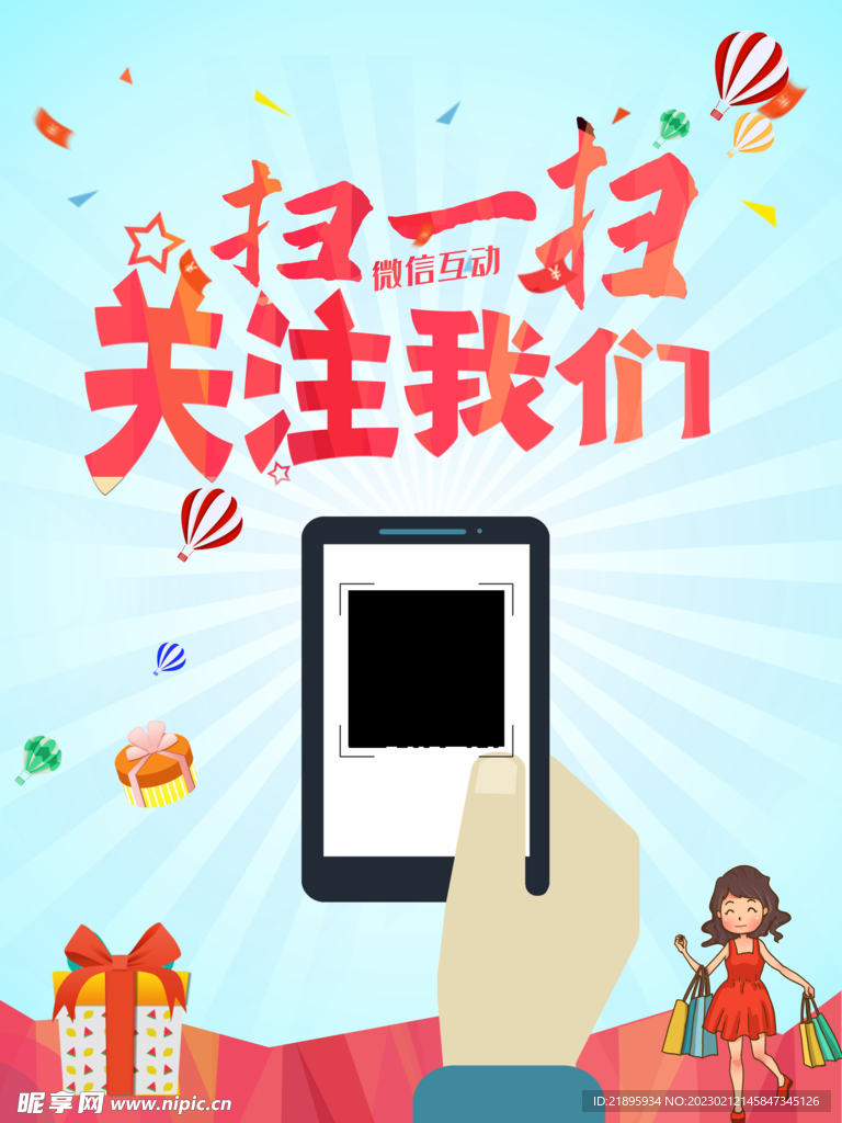 扫码支付海报