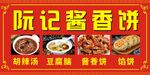 酱香饼  小吃 KT板 