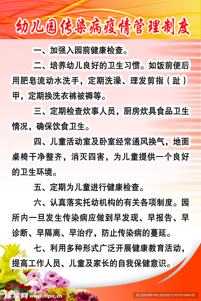 幼儿园传染病管理制度