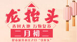 龙抬头