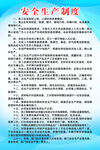 安全生产制度牌