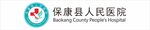 保康县人民医院logo