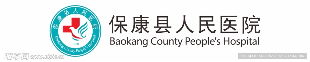 保康县人民医院logo