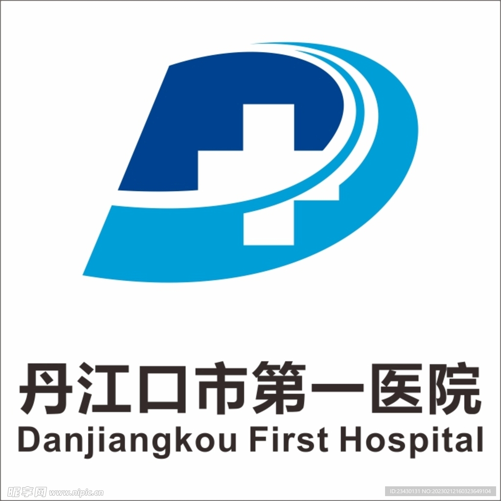 丹江口市第一医院logo