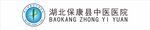 湖北保康县中医医院logo