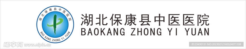 湖北保康县中医医院logo