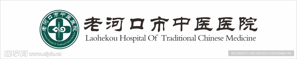 老河口市中医医院logo