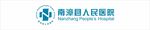 南漳县人民医院logo 