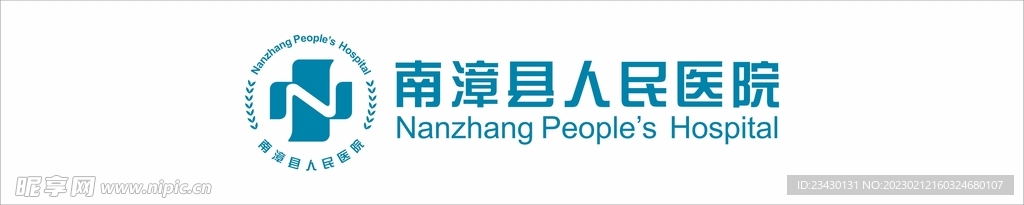 南漳县人民医院logo 