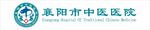 襄阳市中医医院logo