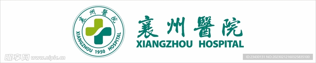 襄州医院logo