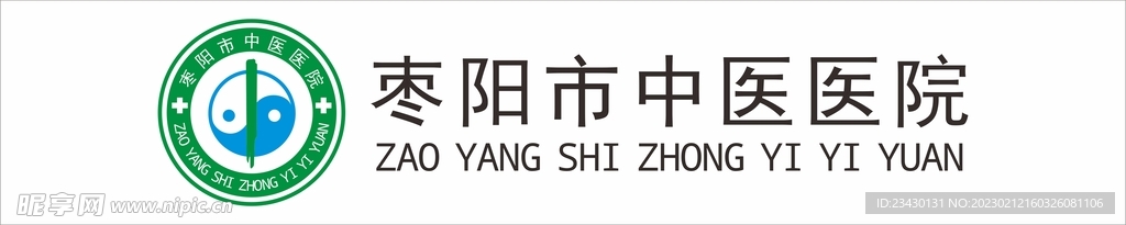 枣阳市中医医院logo