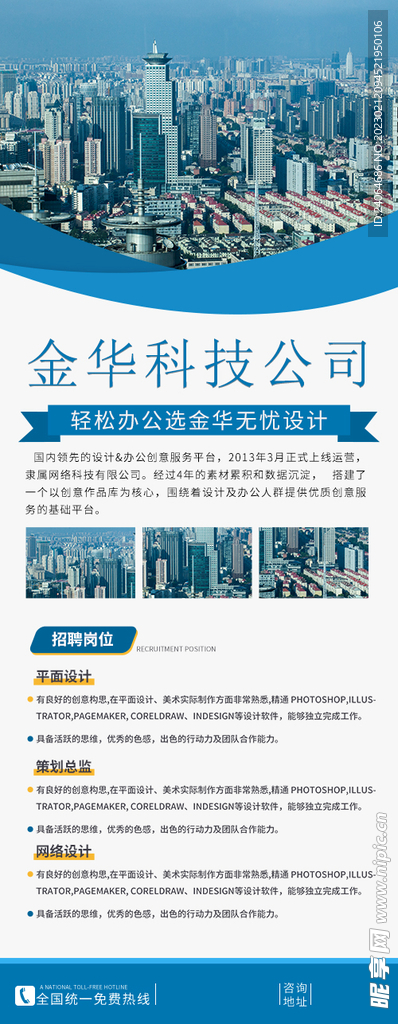 企业展架